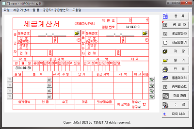 세금 계산서